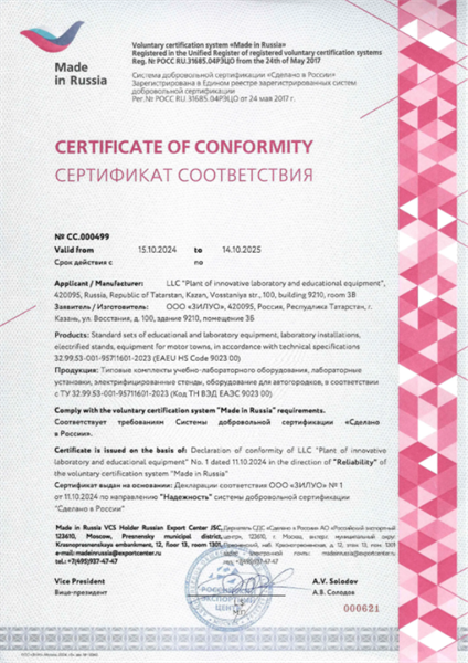 Сертификаты — документ 1 из 6