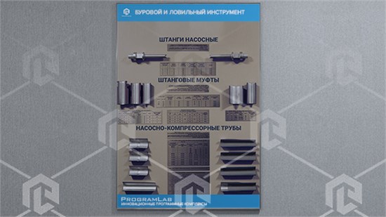 Стенд-планшет «Насосные штанги и муфты»