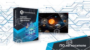 Виртуальный стенд «Интерактивная трехмерная модель солнечной системы»