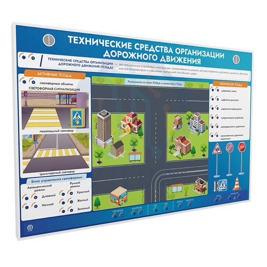 ДБ0007 2.5.11.ЭМ магнитно-маркерная доска для ознакомления с тех.средствами дорожного.движения 10073 - фото 109