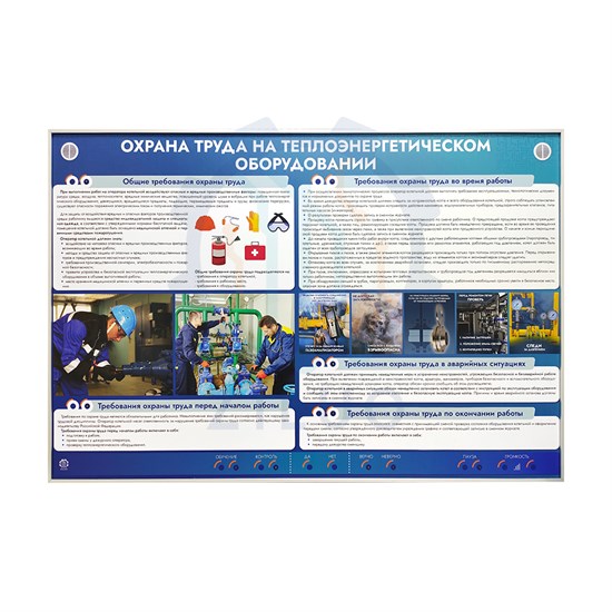 ЛС0336 Электрифицированный стенд по охране труда на теплоэнергетическом оборудовании 10247 - фото 383