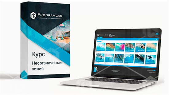 Курс виртуальные лаборатории "Химия - Неорганическая химия" ВХМ-НЕОРХ-01 - фото 4943
