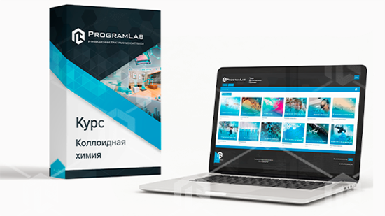 Курс виртуальных лабораторных работ "Химия - Коллоидная химия" ВХМ-КОЛХИ-99 - фото 5034