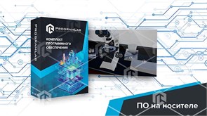Виртуальный лабораторный комплекс "Микроскоп" ВМД-МИКРО-01