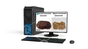 Виртуальная лабораторная работа "Химия - Руды металлов" ВХМ-РУДМЕ-01