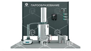 Учебно-лабораторный комплекс «Процессы парообразования» ФХМ-ПРПАР-01